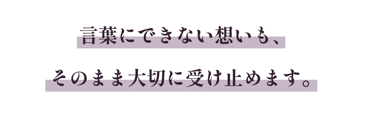 ���t�ɂł��Ȃ��z�����A ���̂܂ܑ�؂Ɏ󂯎~�߂܂��B